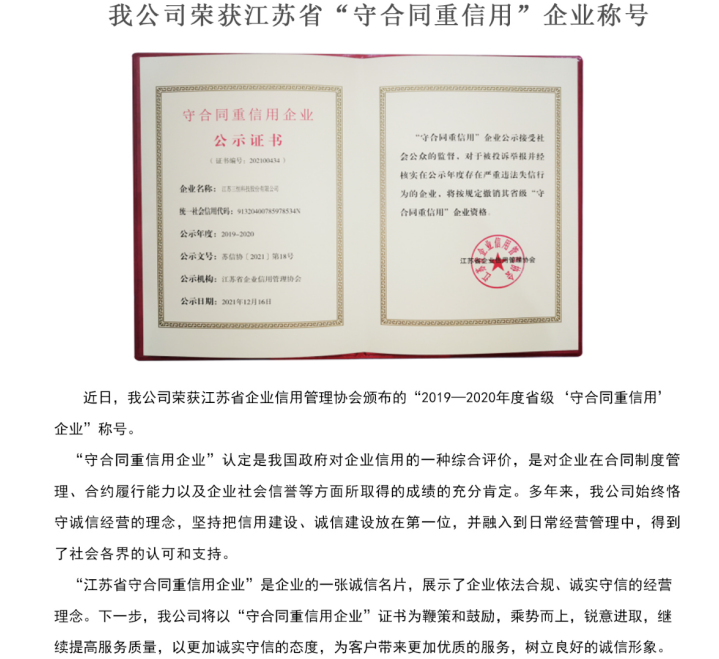 我公司榮獲“守合同重信用”企業稱號